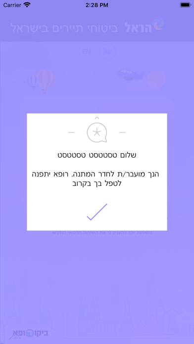 Harel for tourists Screenshot