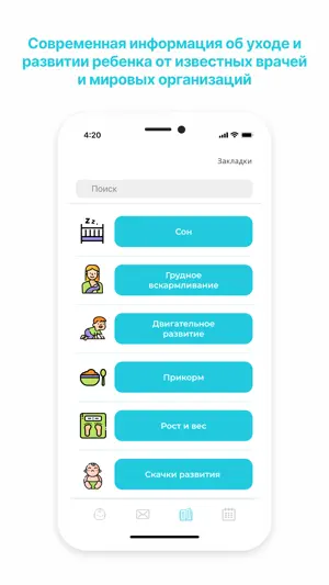 GoodMama Всё о детях до 3х лет screenshot 2
