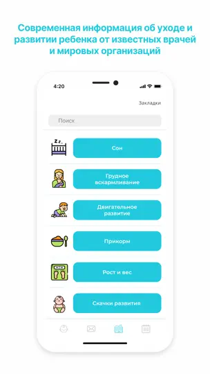 Скриншот GoodMama Всё о детях до 3х лет на iPhone 2