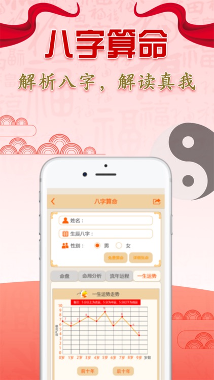 神机妙算-占卜星座运势婚姻事业查询工具 screenshot-3
