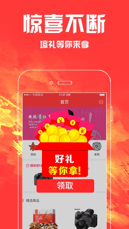 闪电折扣-一元夺宝竞拍云购全民商城