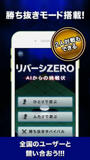 REVERSI ZERO screenshot 3
