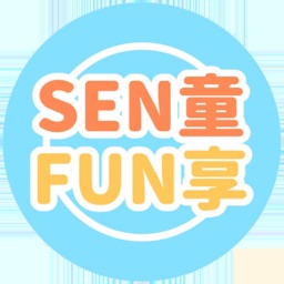 SEN童FUN享