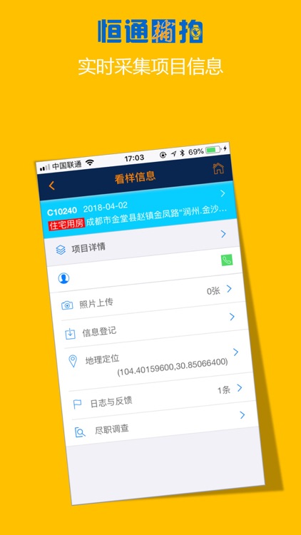 恒通辅拍 screenshot-3