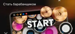 Game screenshot REAL DRUM: Ударная установка hack