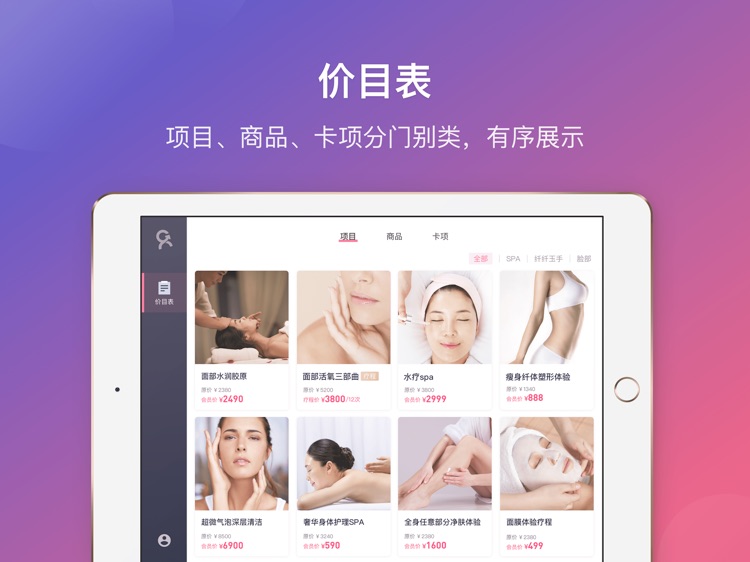 客满满HD-生活服务业的门店智能管理软件