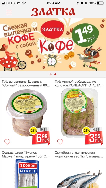 Златка: акции, скидки и бонусы