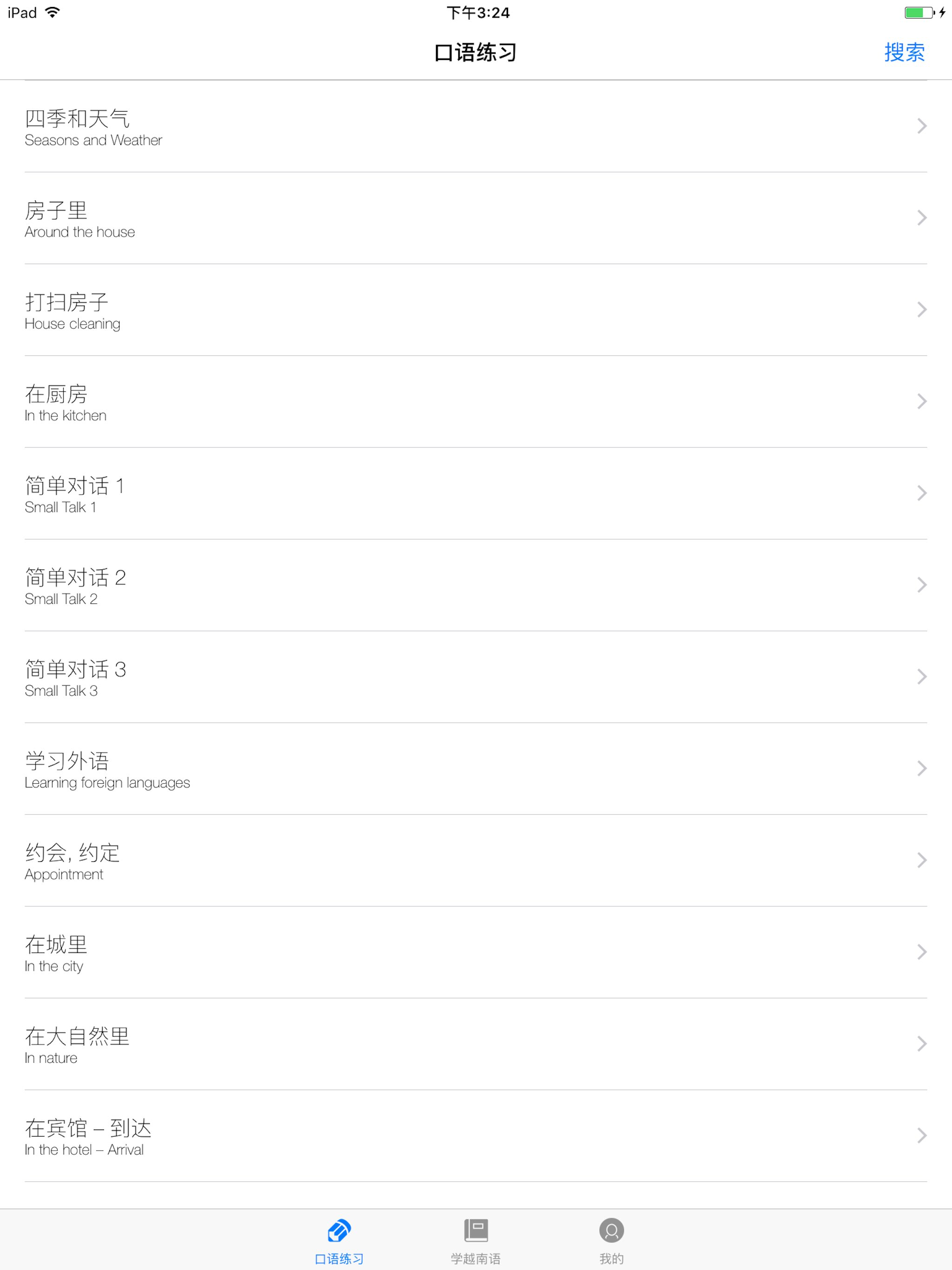 学越南语 screenshot 9