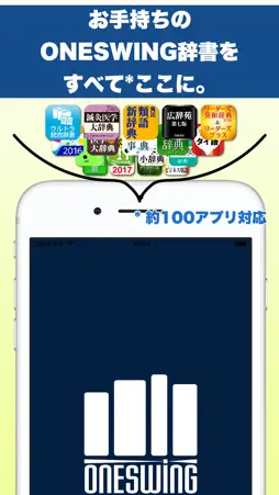 ONESWING辞典棚 screenshot 1