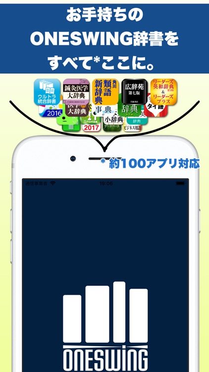 ONESWING辞典棚