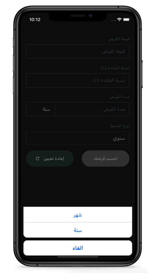 #3. ! احسب قرضك (iOS) Podle: Talal Alotaibi