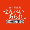 太田屋米菓 icon