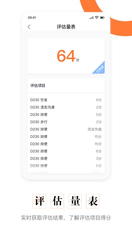 泰照护评估版 screenshot-3
