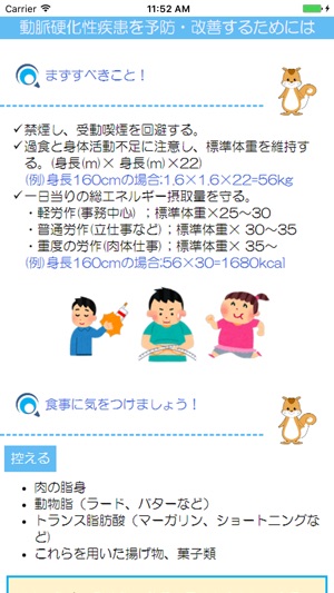 App Store 上的 冠動脈疾患発症予測ツールこれりすくん App Store 上的 冠動脈疾患発症予測ツールこれりすくん