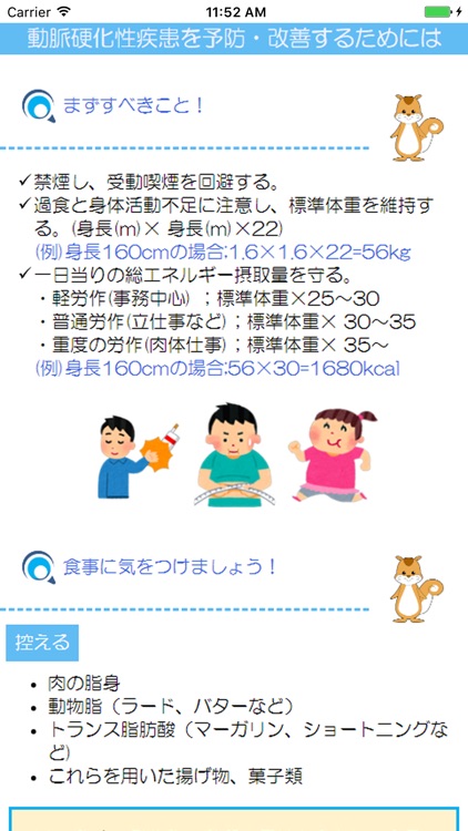 冠動脈疾患発症予測ツール これりすくん By Japan Atherosclerosis Society