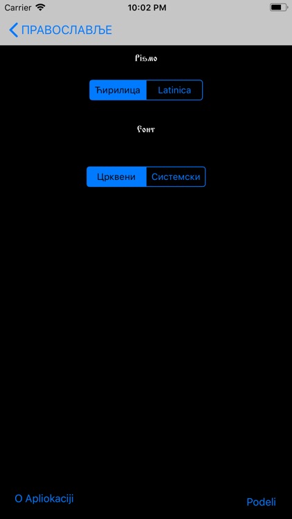 Православље screenshot-4