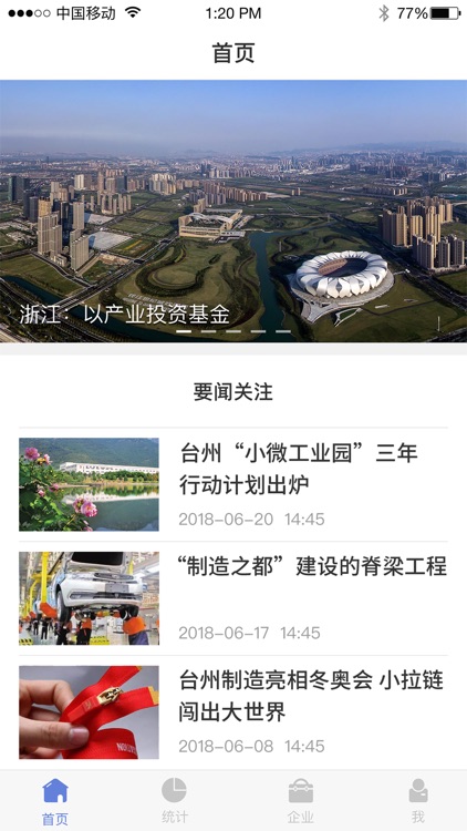 台州工业互联网-政府版