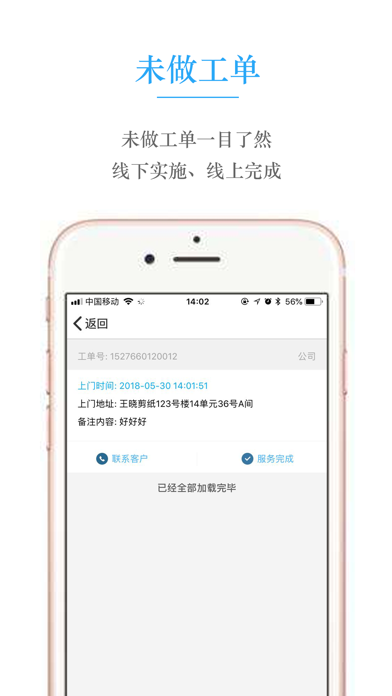 工人租后 screenshot 3