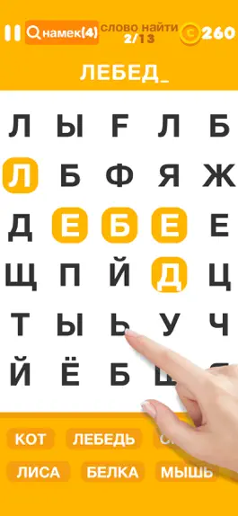 Game screenshot Поиск Слова: игра в слова mod apk