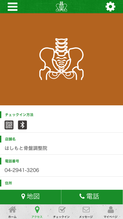 はしもと骨盤調整院 screenshot 4