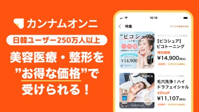 美容医療情報ならカンナムオンニのスクリーンショット1 美容医療情報ならカンナムオンニのスクリーンショット1