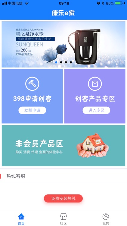 康乐e家 screenshot-3