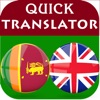 Sinhala-English Translator - iPadアプリ