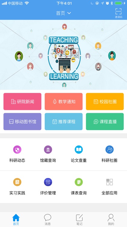 博雅研究生院 screenshot-4