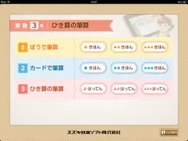 Game screenshot QB説明　３年　ひき算の筆算 mod apk