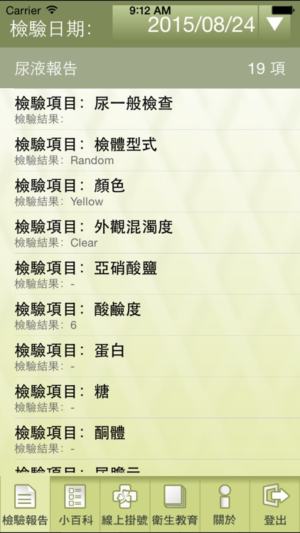 秀傳醫療體系民眾檢驗報告