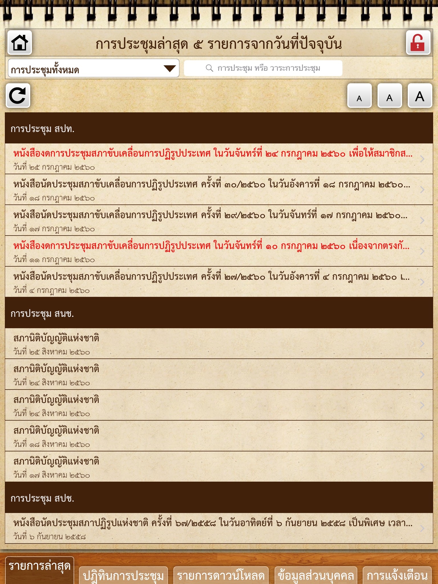 ข้อมูลการประชุม screenshot 3