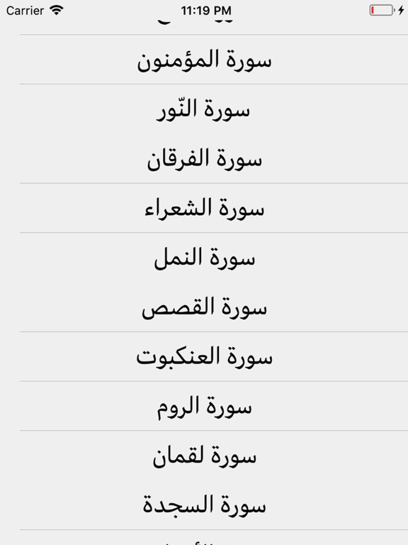 Screenshot #5 pour شيخ عبدالمحسن القاسم