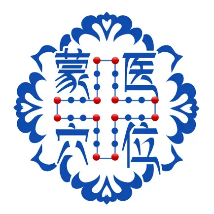 蒙医穴位标准化信息系统 Читы