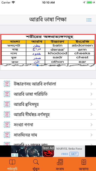 Learn Arabic From Bangla App iPhone screenshot 6 - Education app