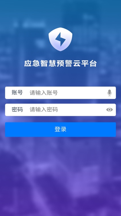 应急智慧预警