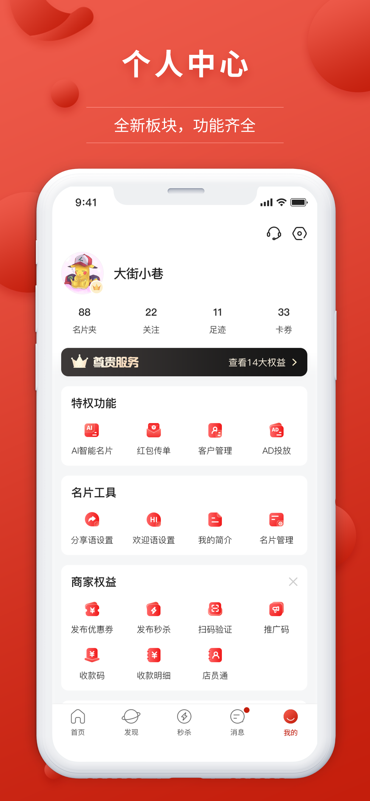 大街小巷-商圈社交平台 screenshot 5