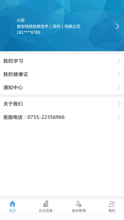 福田食安监管 screenshot-3