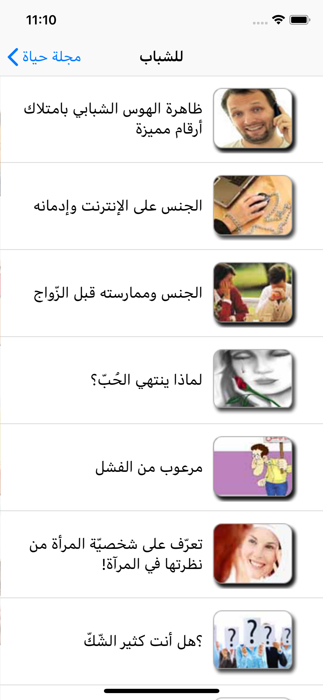 الايمان والحياة