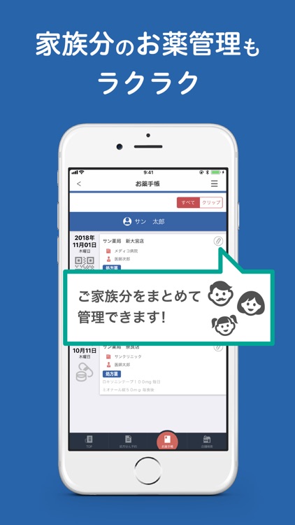 サン薬局アプリ screenshot-3