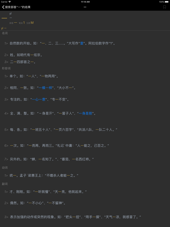 汉语字典 - 中文汉字笔顺 iPad screenshot 5 - Reference app