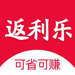 返利乐-能省钱能赚钱的返利app