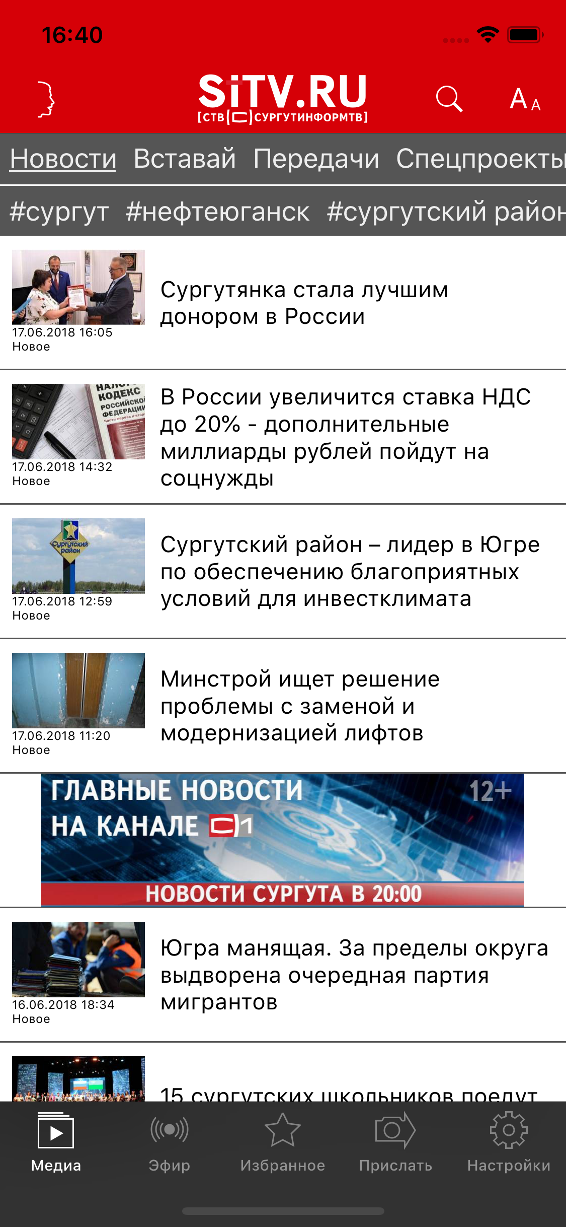 СургутИнформТВ