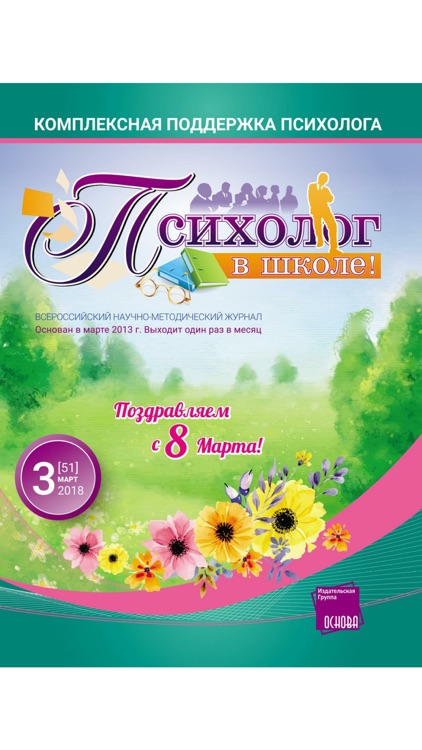 Психолог в школе! ИГ "Основа"