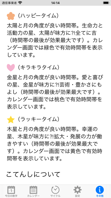 数秘術&開運こてんしこよみ Screenshot