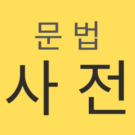 Từ điển ngữ pháp tiếng Hàn Читы