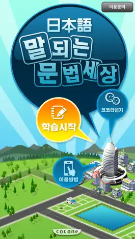 Game screenshot 갑자기말되는일본어 문법세상 mod apk