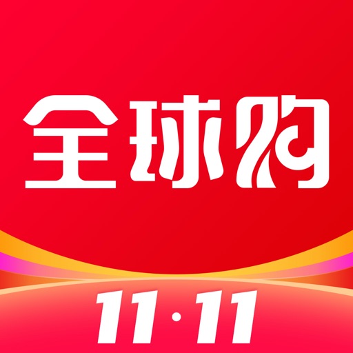 全球购-奢侈品海淘免税代购平台