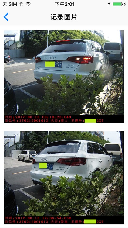 南京智慧停车iOS screenshot-3