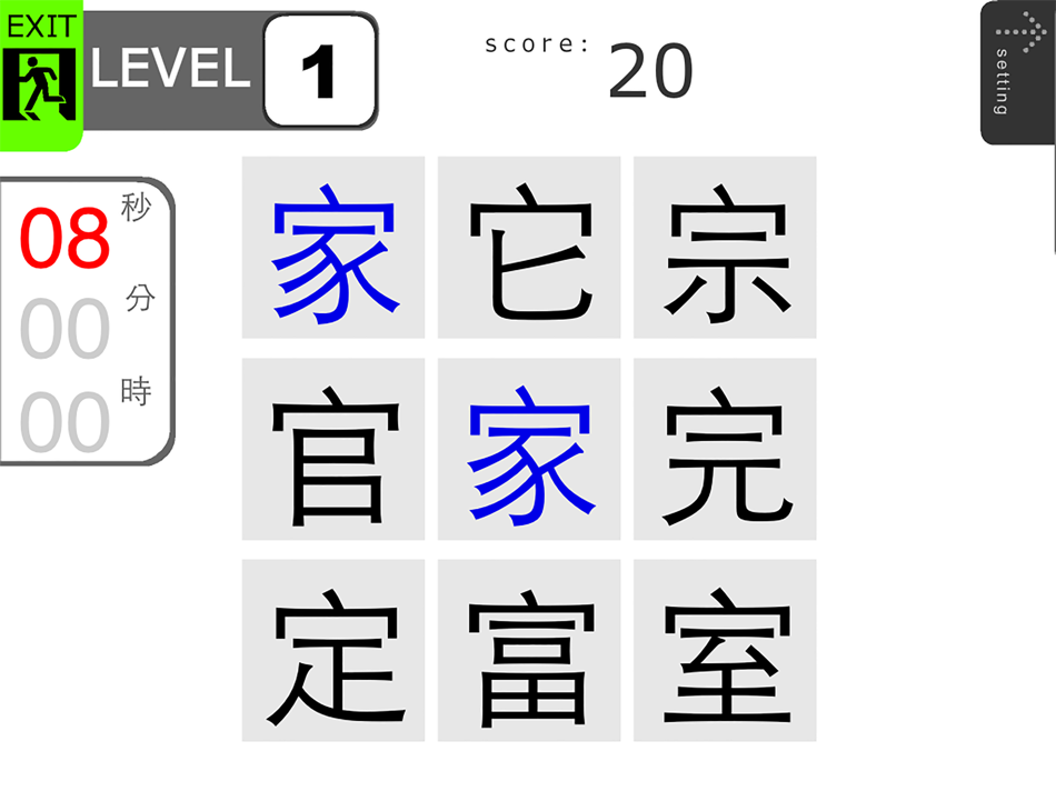 #2. Chinese Character Matching (iOS) By: Ebenezer School