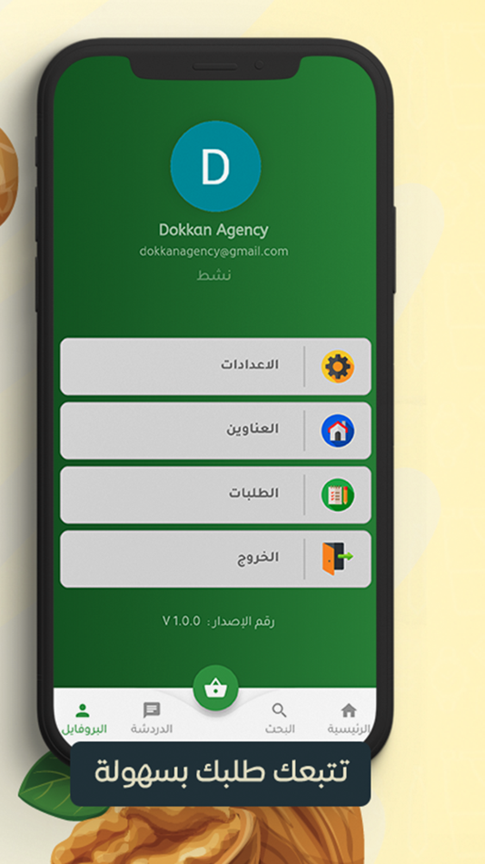 #5. Tsaly Elhelw - تسالى الحلو (iOS) Podle: Ibrahim Samer